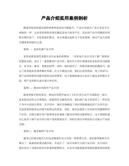 产品介绍实用案例剖析
