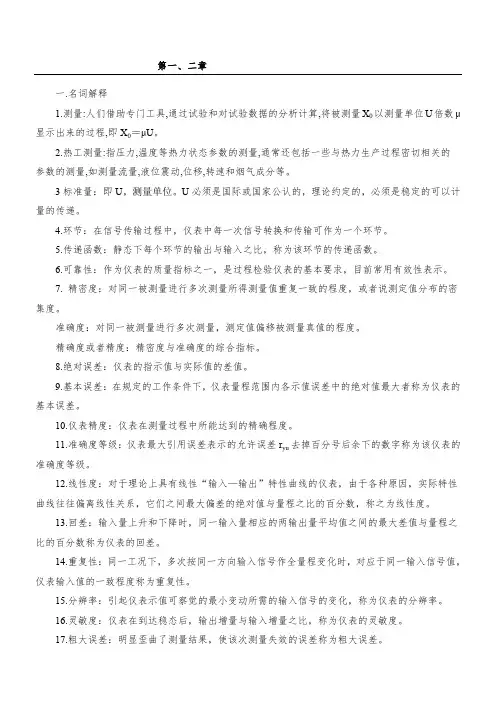 热工测量仪表作业参考答案