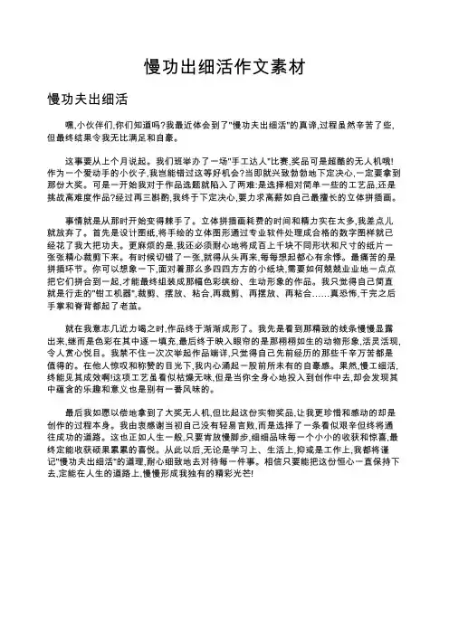 慢功出细活作文素材