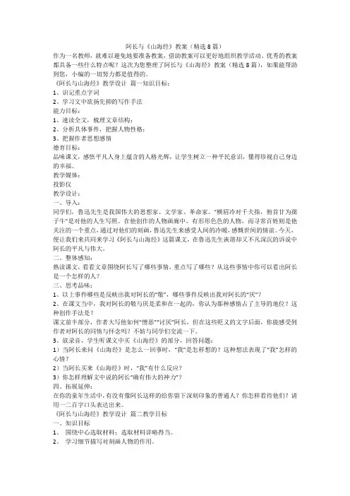 2023最新-阿长与《山海经》教案(精选8篇)