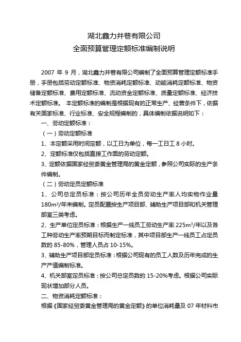 定额标准编制说明