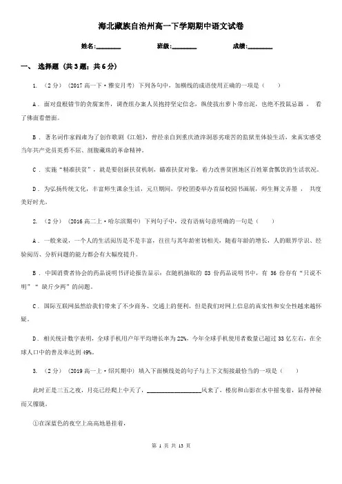 海北藏族自治州高一下学期期中语文试卷