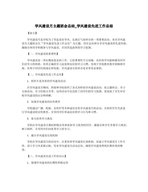 学风建设月主题班会总结_学风建设先进工作总结