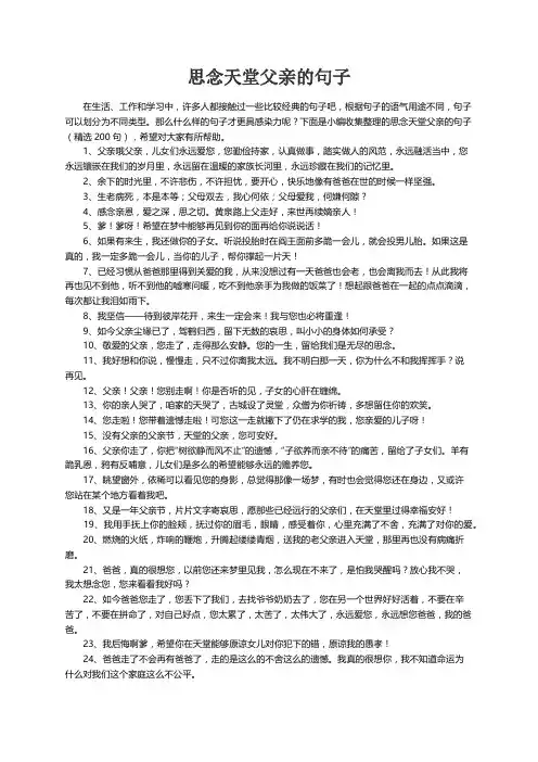 思念天堂父亲的句子（精选200句）