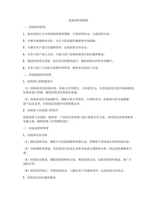 招商部管理制度