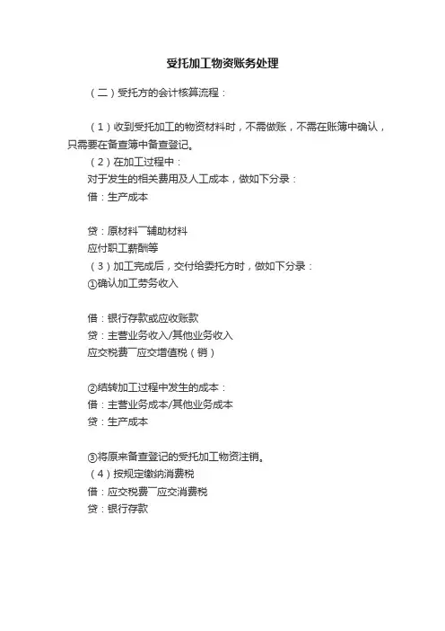 受托加工物资账务处理