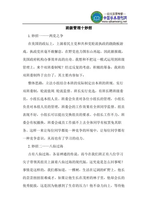 班级管理十妙招