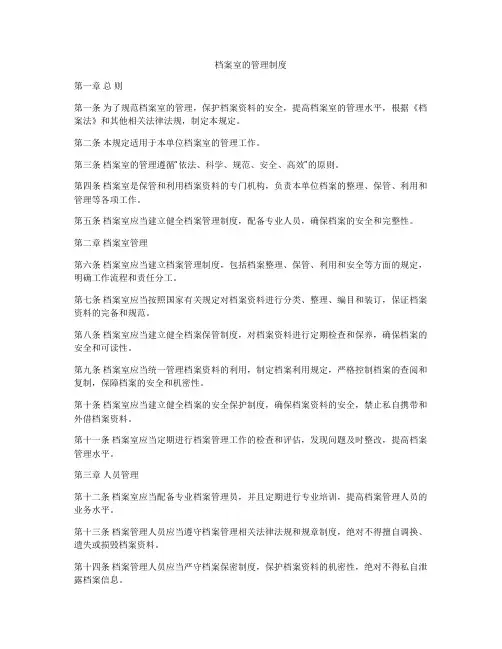档案室的管理制度