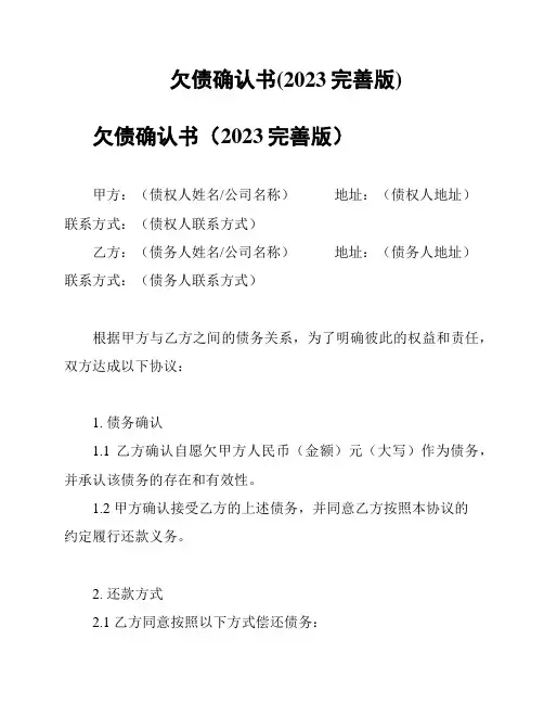 欠债确认书(2023完善版)