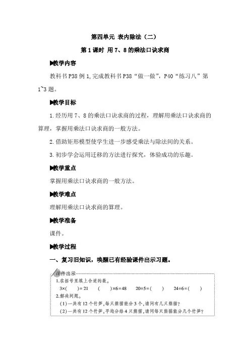 人教版小学数学二年级下册 第四单元 表内除法(二)教案设计 (含教学反思)