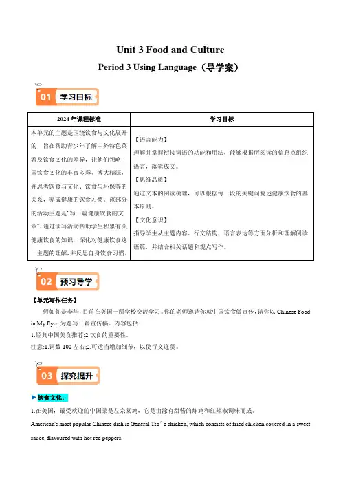 Unit3UsingLanguage(导学案)(原卷版)