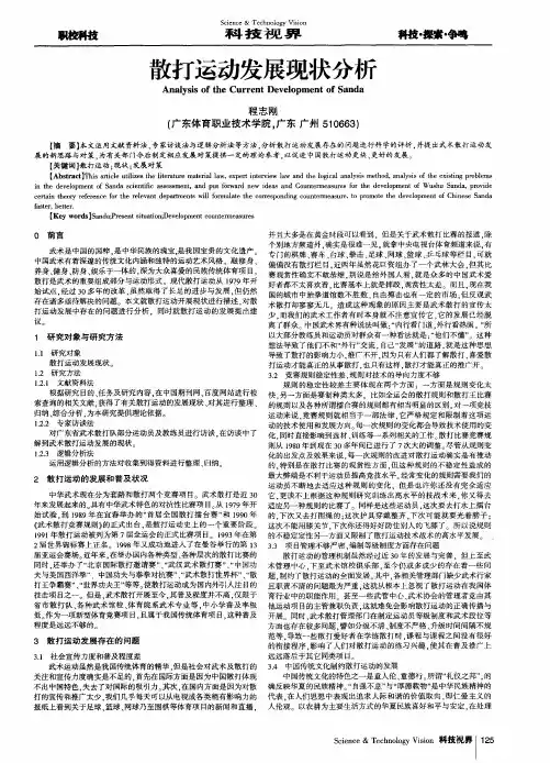 散打运动发展现状分析
