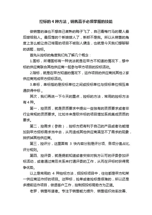 控标的4种方法，销售高手必须掌握的技能