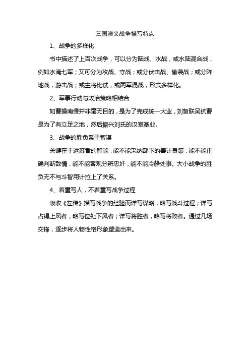 三国演义战争描写特点