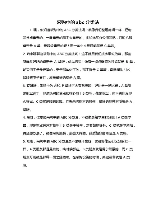 采购中的abc分类法