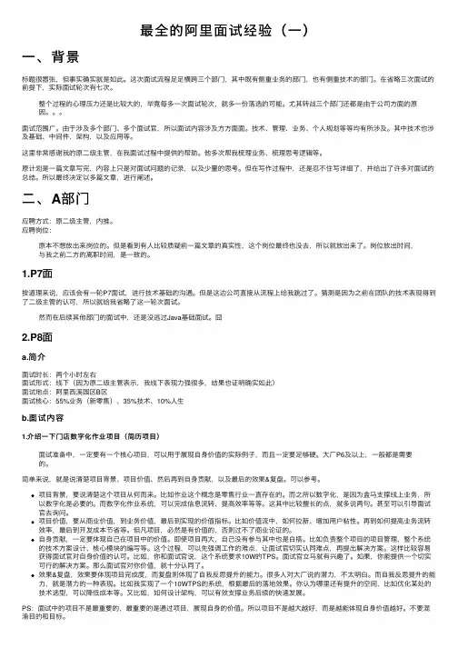 最全的阿里面试经验（一）