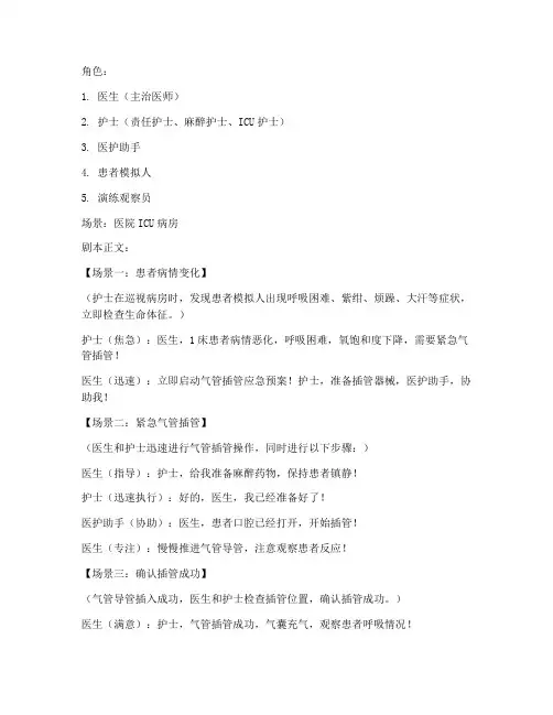 气管插管应急预案剧本