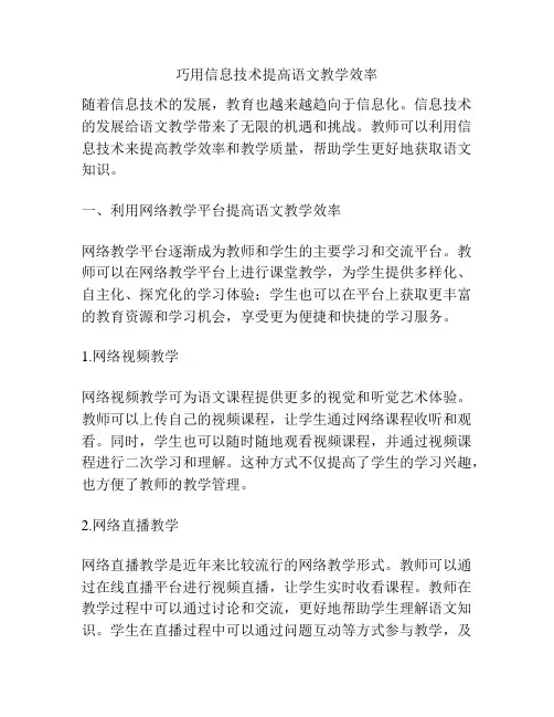 巧用信息技术提高语文教学效率