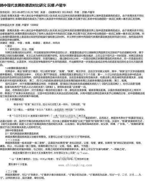 韩中现代亲属称谓语对比研究厉娜卢星华