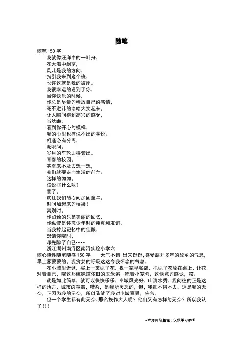 随笔_三年级作文