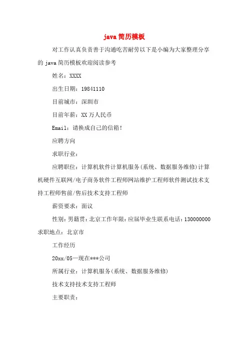 java简历模板