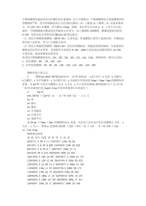 不锈钢槽钢的计算公式及价格
