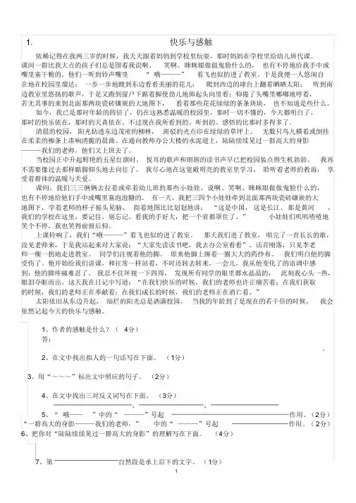 2020年小学语文阅读训练100篇(附参考答案)