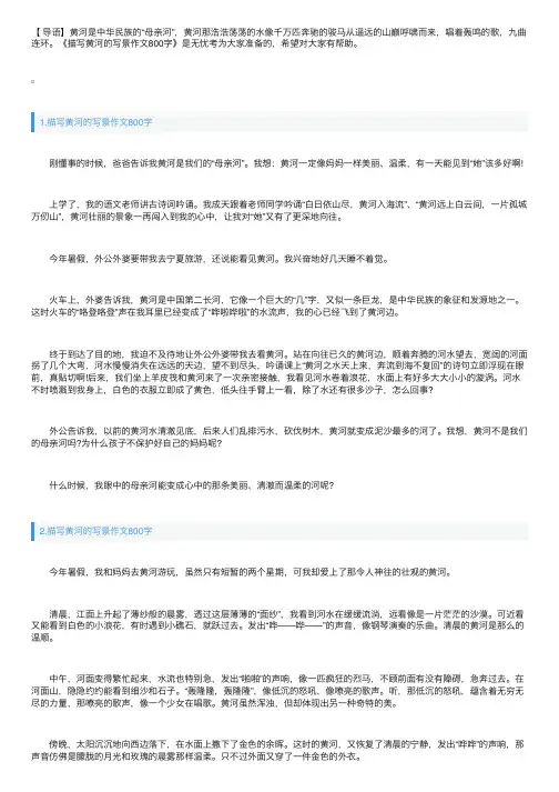 描写黄河的写景作文800字【5篇】