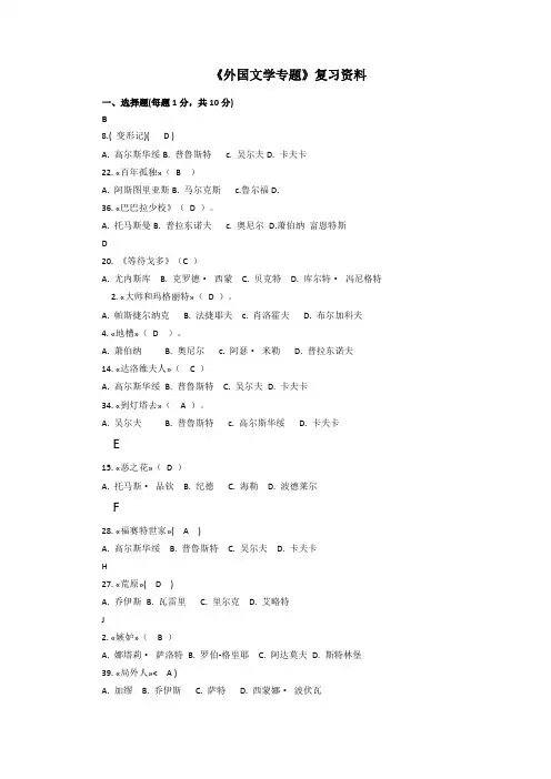 2019-2020年电大考试《外国文学》期末题