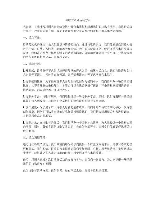 诗歌节策划活动方案