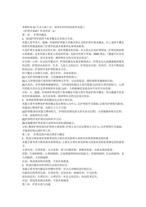 10秋学期护理专-护理学基础参考答案