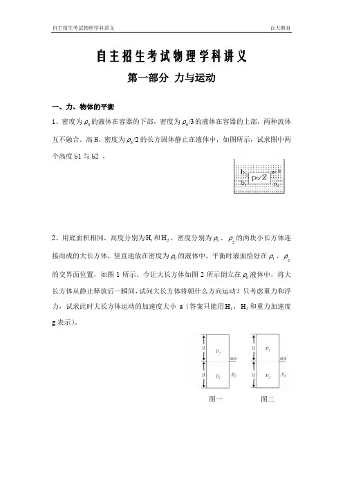 自招物理材料