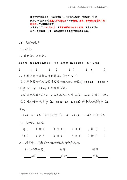 部编人教版四年级语文下册 夜莺的歌声   同步练习