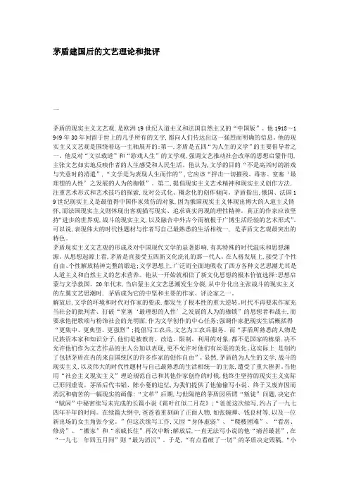 茅盾建国后的文艺理论和批评