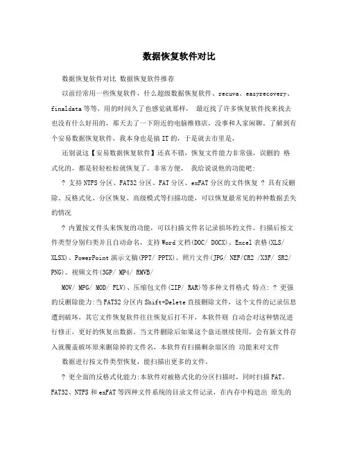 数据恢复软件对比