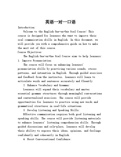 英语一对一口语