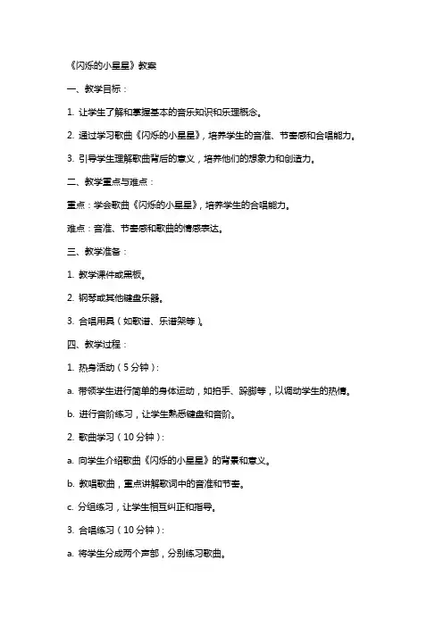 《闪烁的小星星》教案