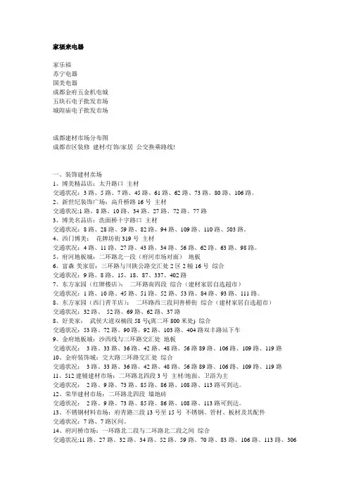 成都批发市场分布图