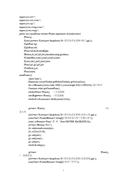 奖学金评定系统源代码.pptx