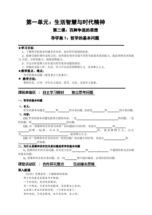 [高考精品资料]高三政治复习人教版必修四 2.1哲学的基本问题 教案.doc