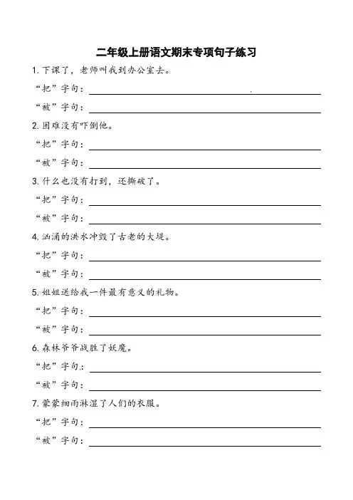 二年级上册语文期末专项句子练习