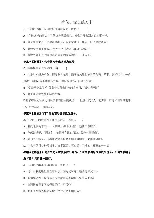 病句及标点练习十(教师)