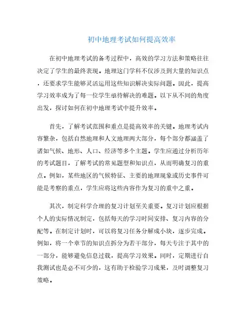 初中地理考试如何提高效率