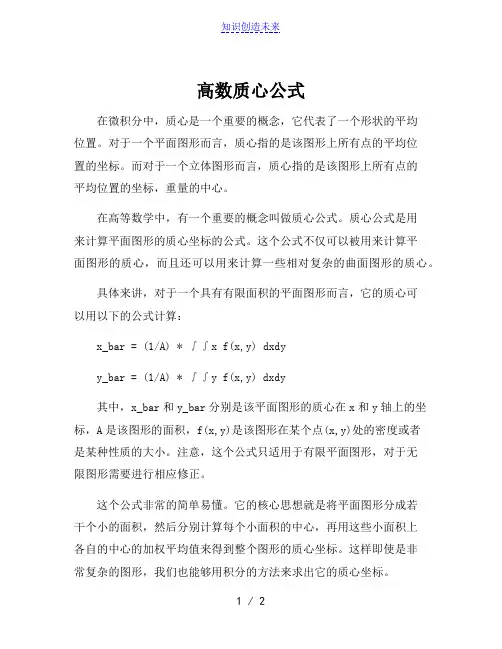 高数质心公式[001]