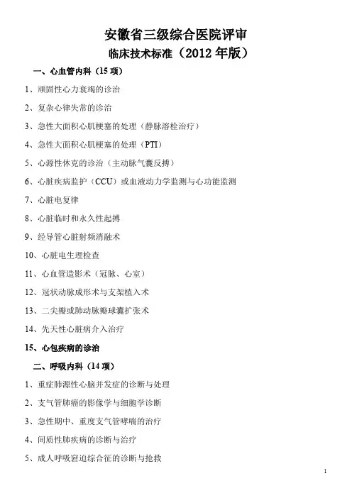 三甲医院评审标准(2012)