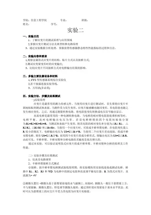 金属箔式应变片及转换电路性能实验报告