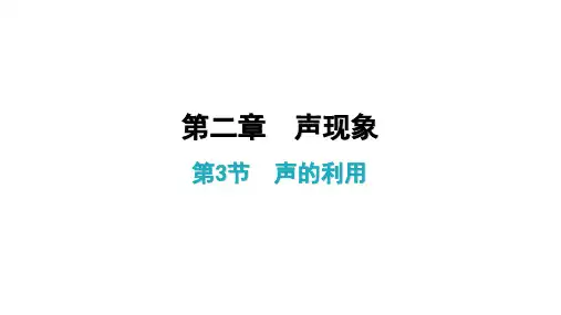 《声现象》PPT课件人教版初1
