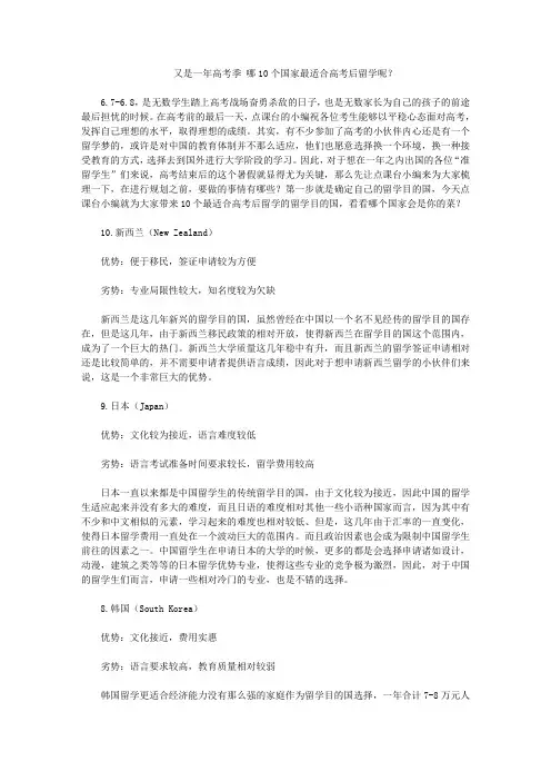 又是一年高考季 哪10个国家最适合高考后留学呢？