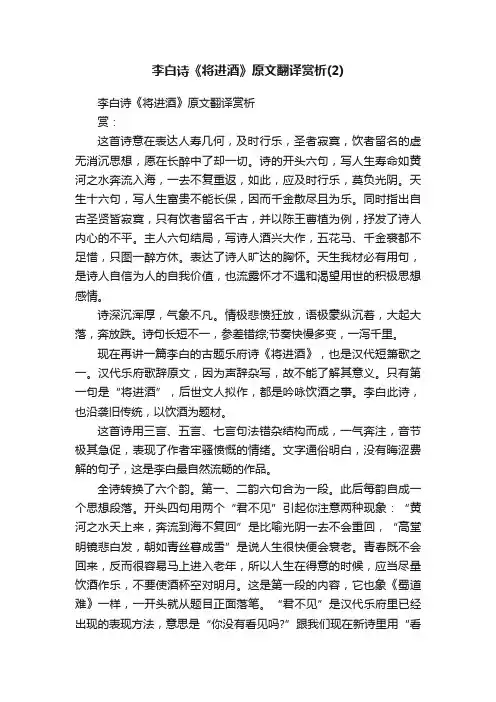 李白诗《将进酒》原文翻译赏析