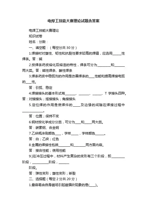 电焊工技能大赛理论试题含答案